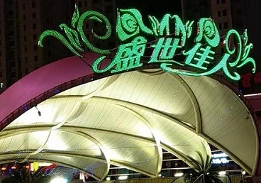 闵行那个真空ktv陪酒玩的开-英皇国际KTV消费价格点评